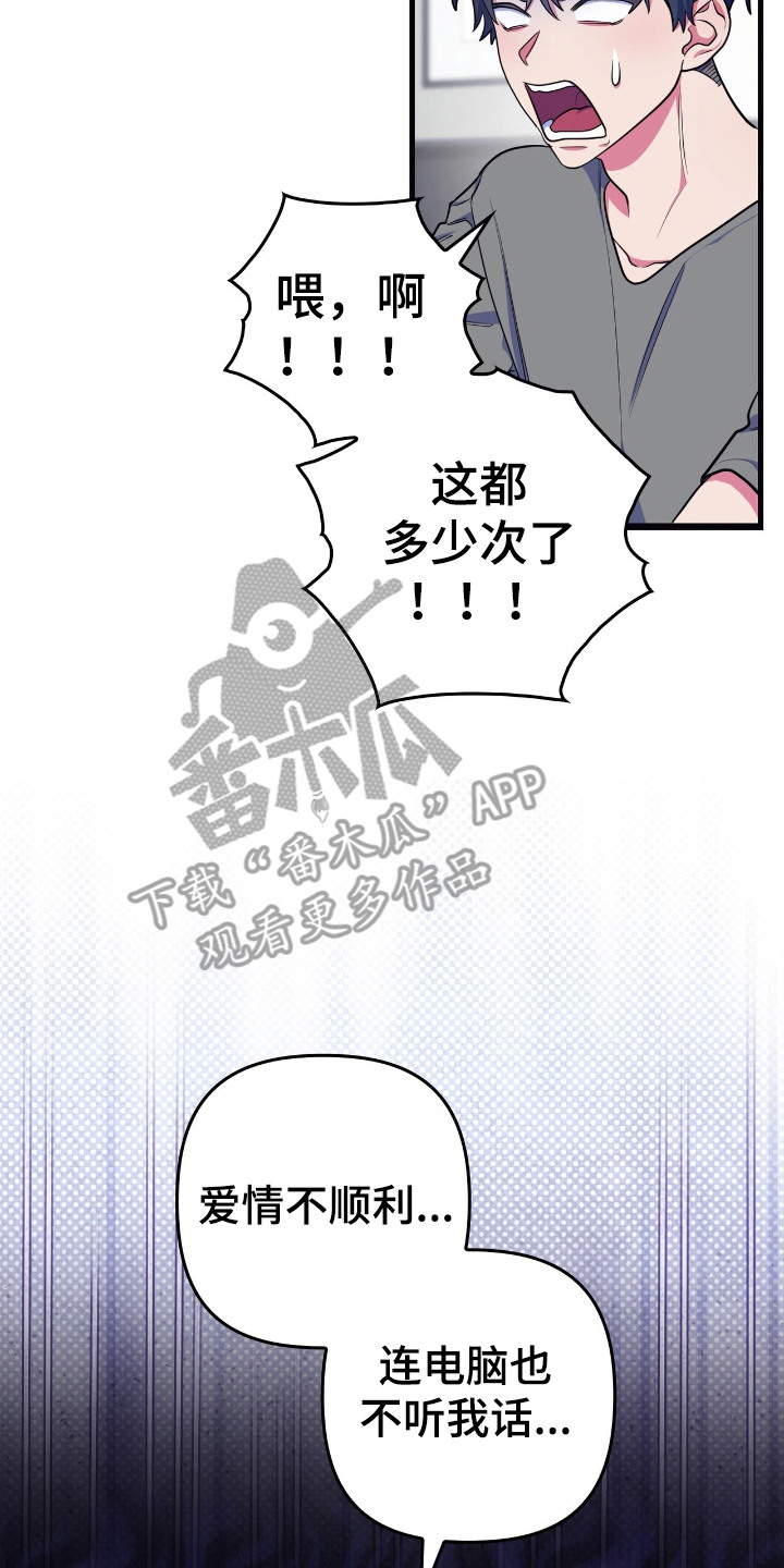 共振心跳漫画,第2章：坠入爱河2图