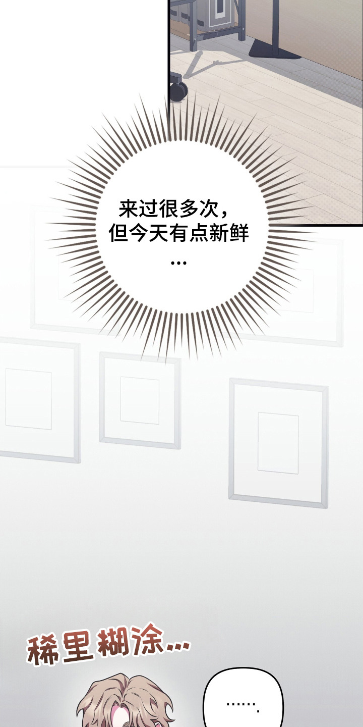 共振式漫画,第10章：很帅4图