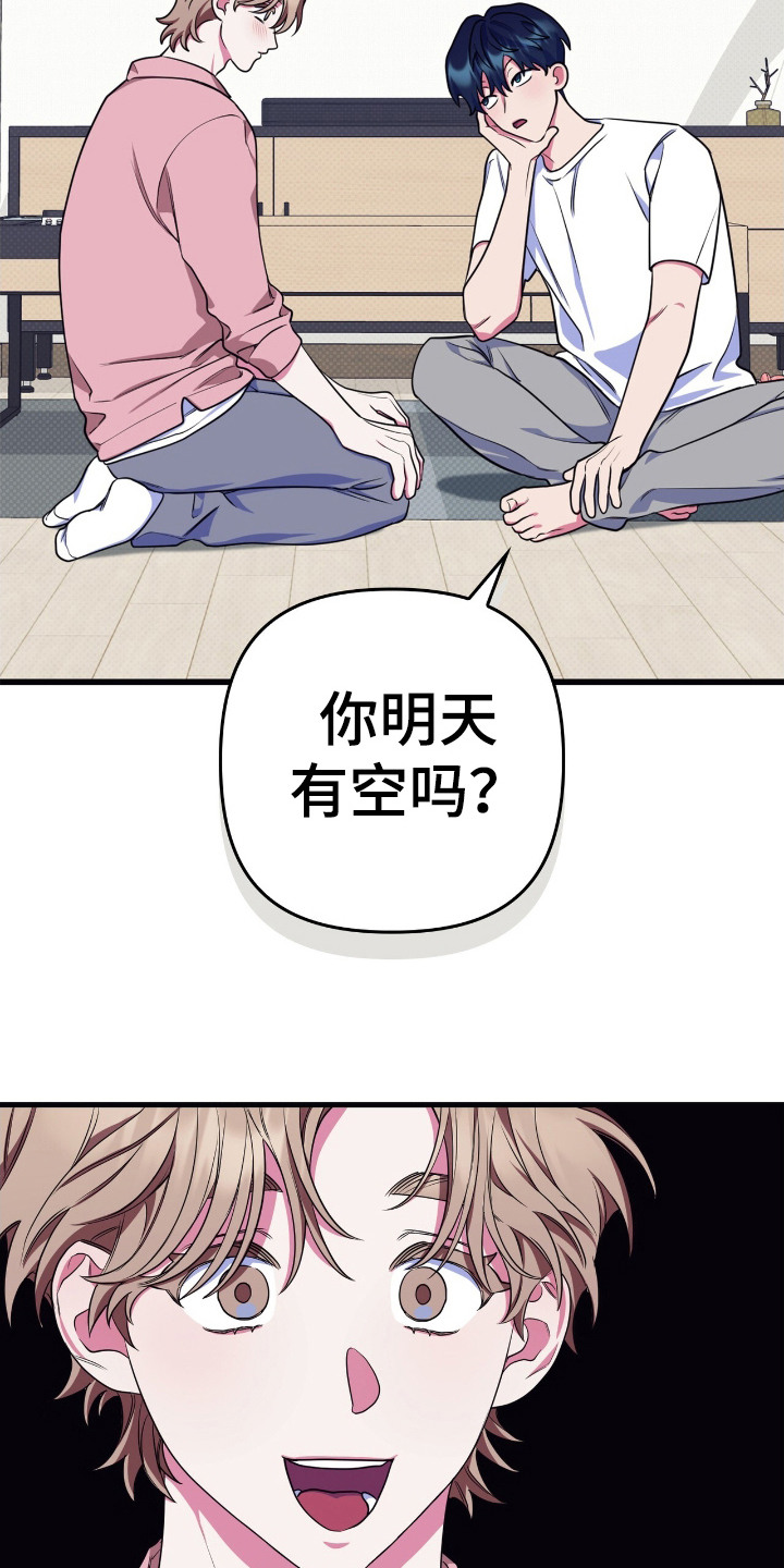 雨声与心跳共振漫画,第7章：解释2图