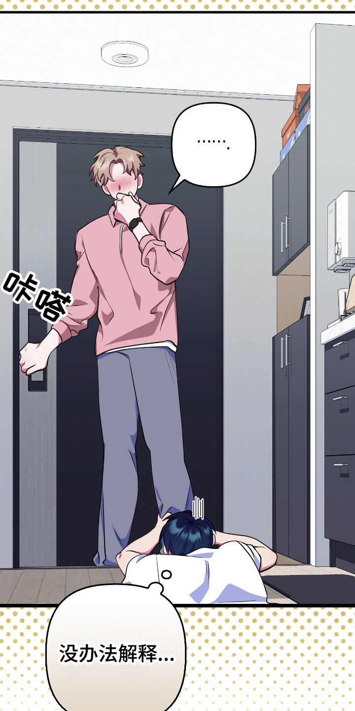 雨声与心跳共振漫画,第5章：很丢脸3图