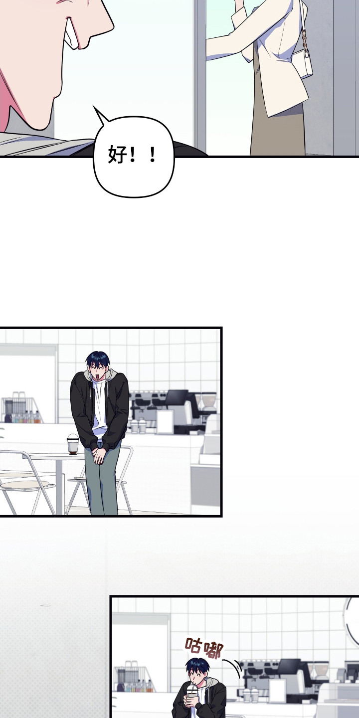 共振心跳漫画,第19章：介绍兼职4图