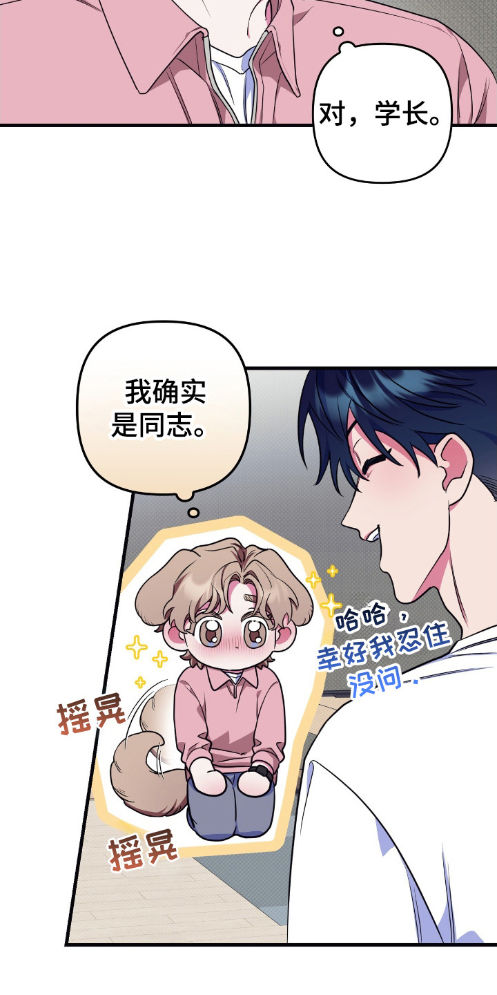 共振频率会改变吗漫画,第7章：解释3图