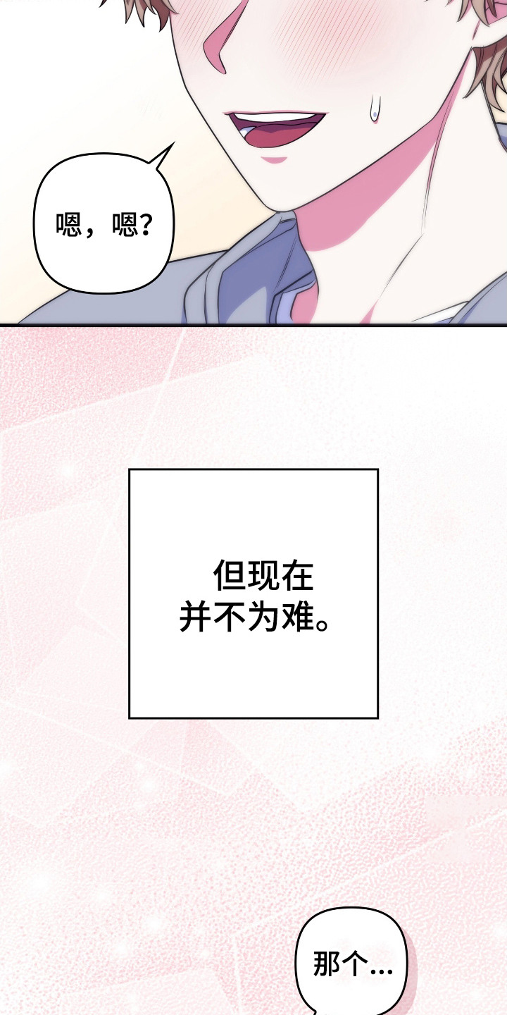 共振心跳漫画,第17章：并不为难4图