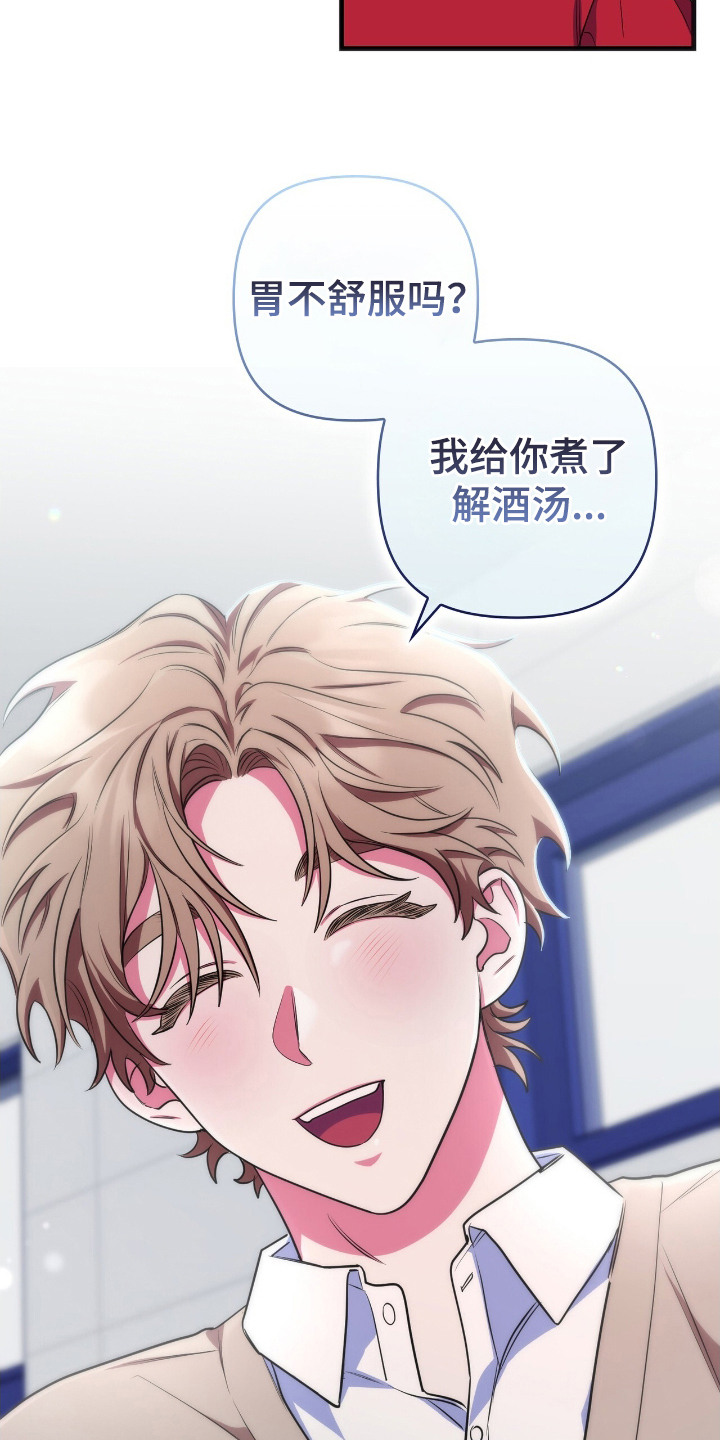 雨声与心跳共振漫画,第1章：天使4图