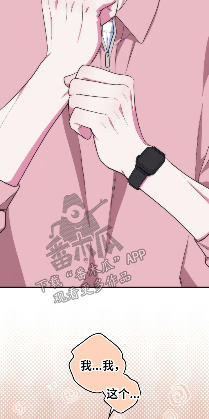 共振频率是多少漫画,第6章：信任2图