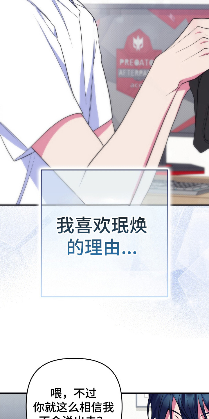 共振频率是多少漫画,第9章：喜欢的理由1图