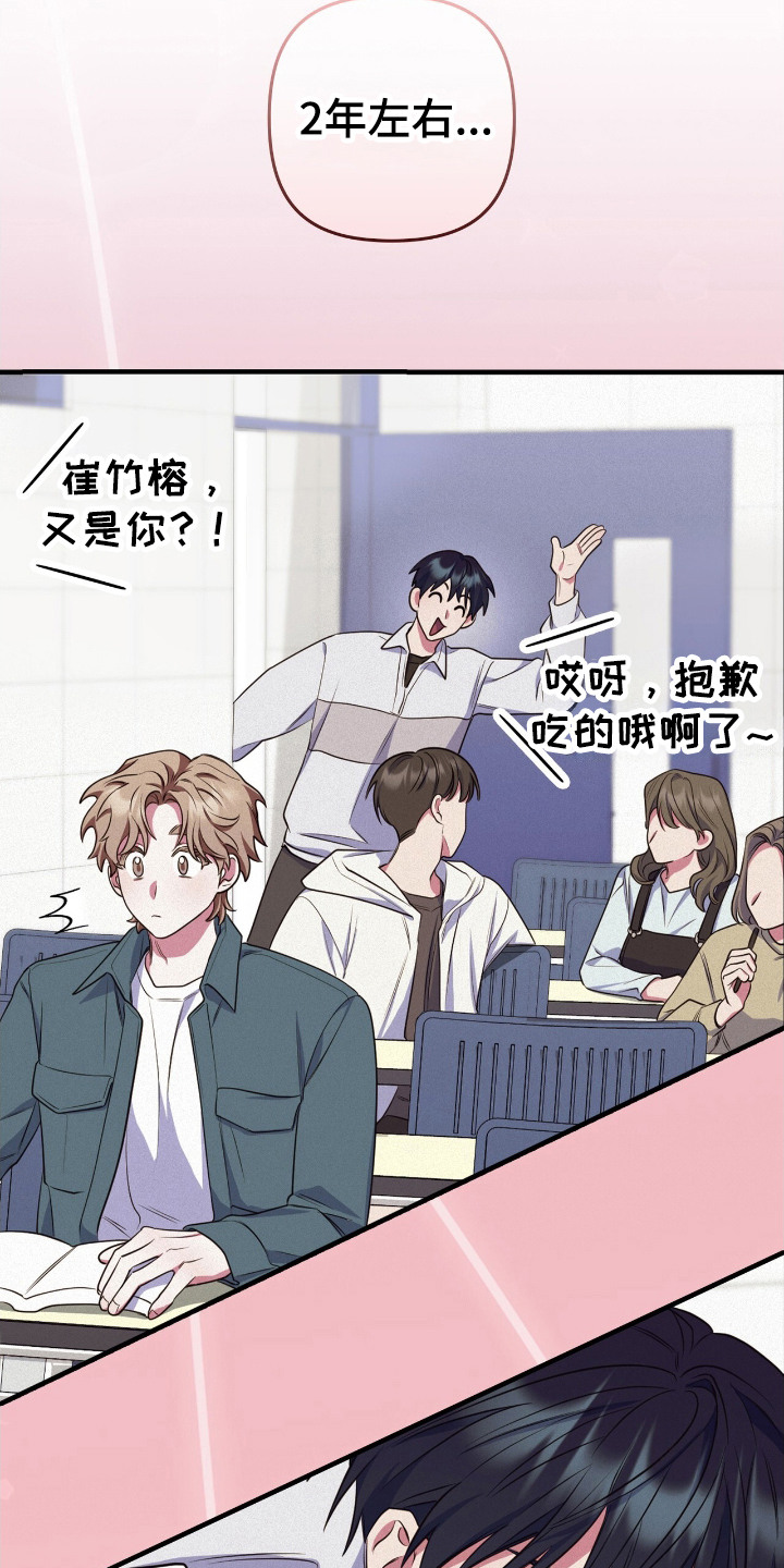 雨声与心跳共振漫画,第16章：认真模式3图