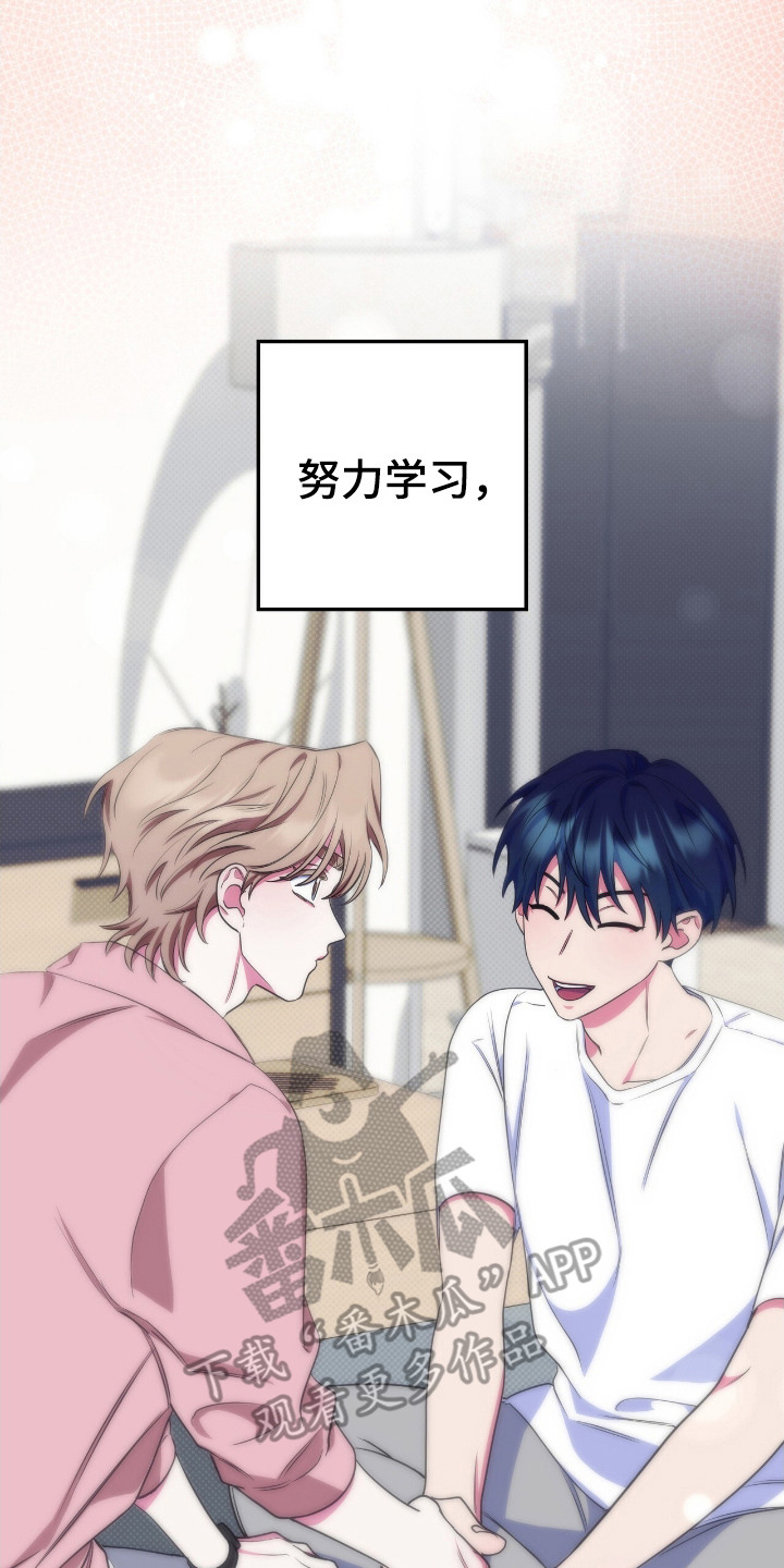 心跳共振十九秒漫画,第8章：请求5图