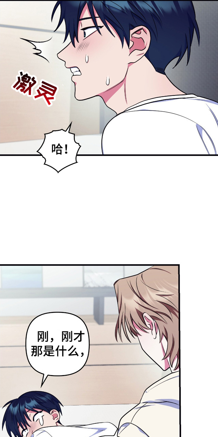 雨声与心跳共振漫画,第11章：紧张1图