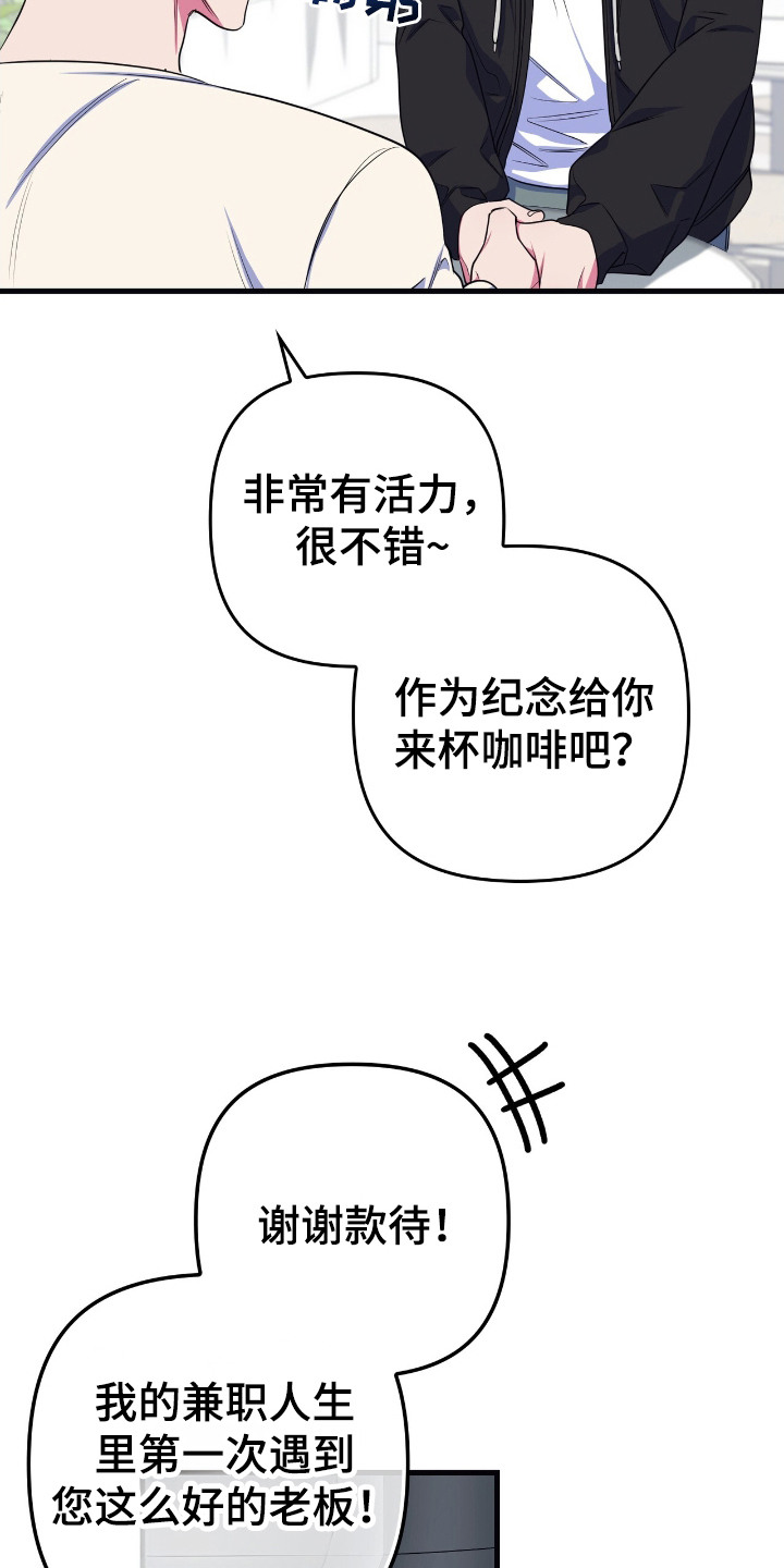 共振心跳漫画,第19章：介绍兼职2图