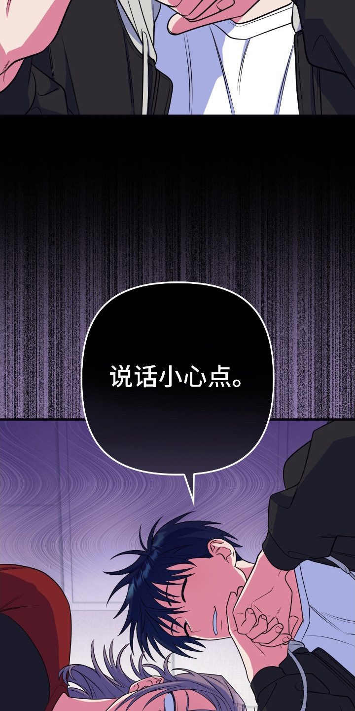 心跳共振英语漫画,第18章： 警告4图