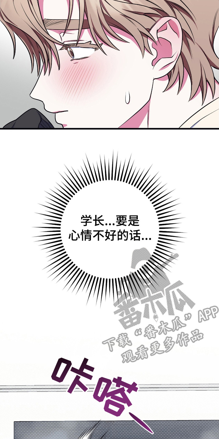 共振心跳漫画,第13章：无语的天赋4图