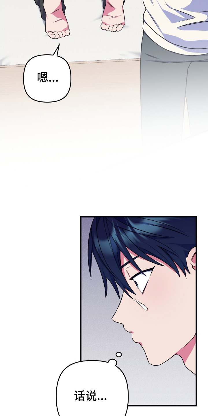 雨声与心跳共振漫画,第11章：紧张1图