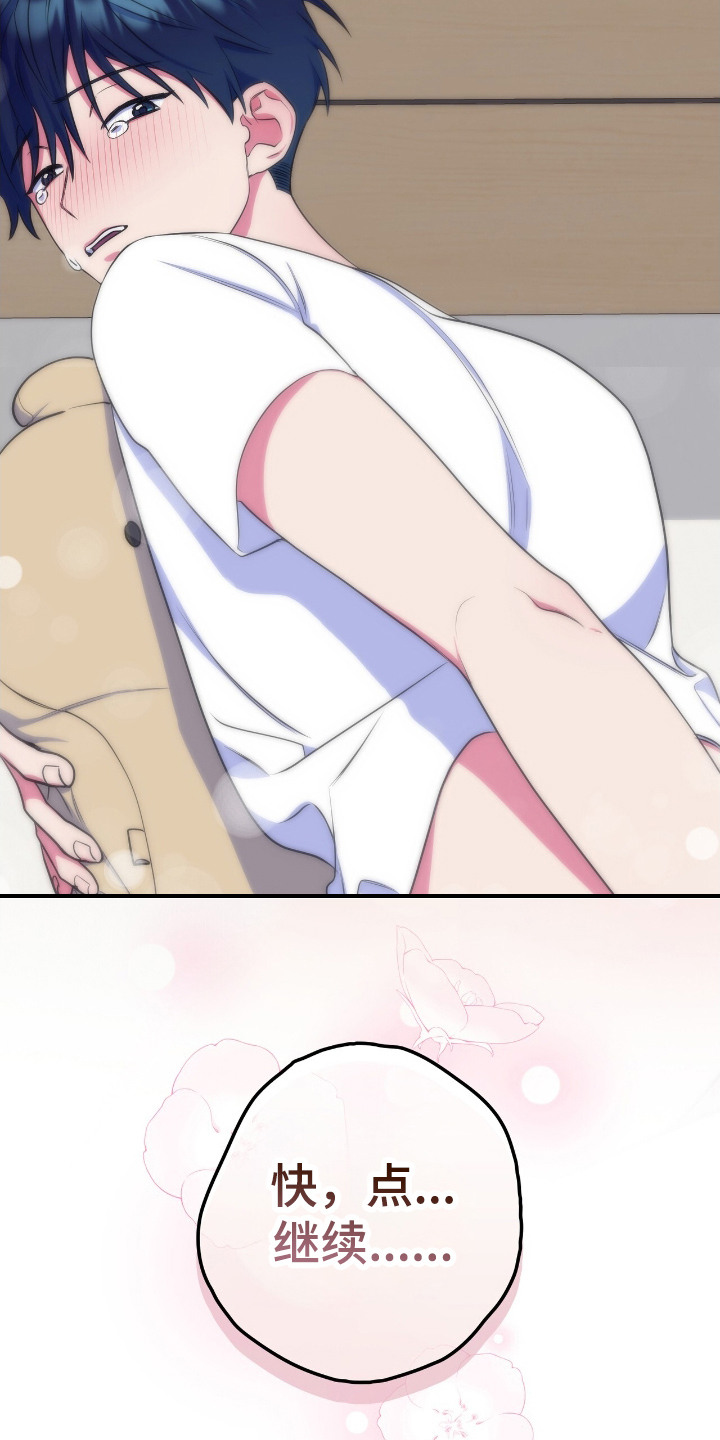 心跳共振瞬间漫画,第12章：真好看1图