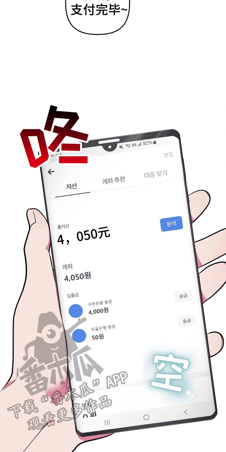 共振心跳漫画,第2章：坠入爱河5图