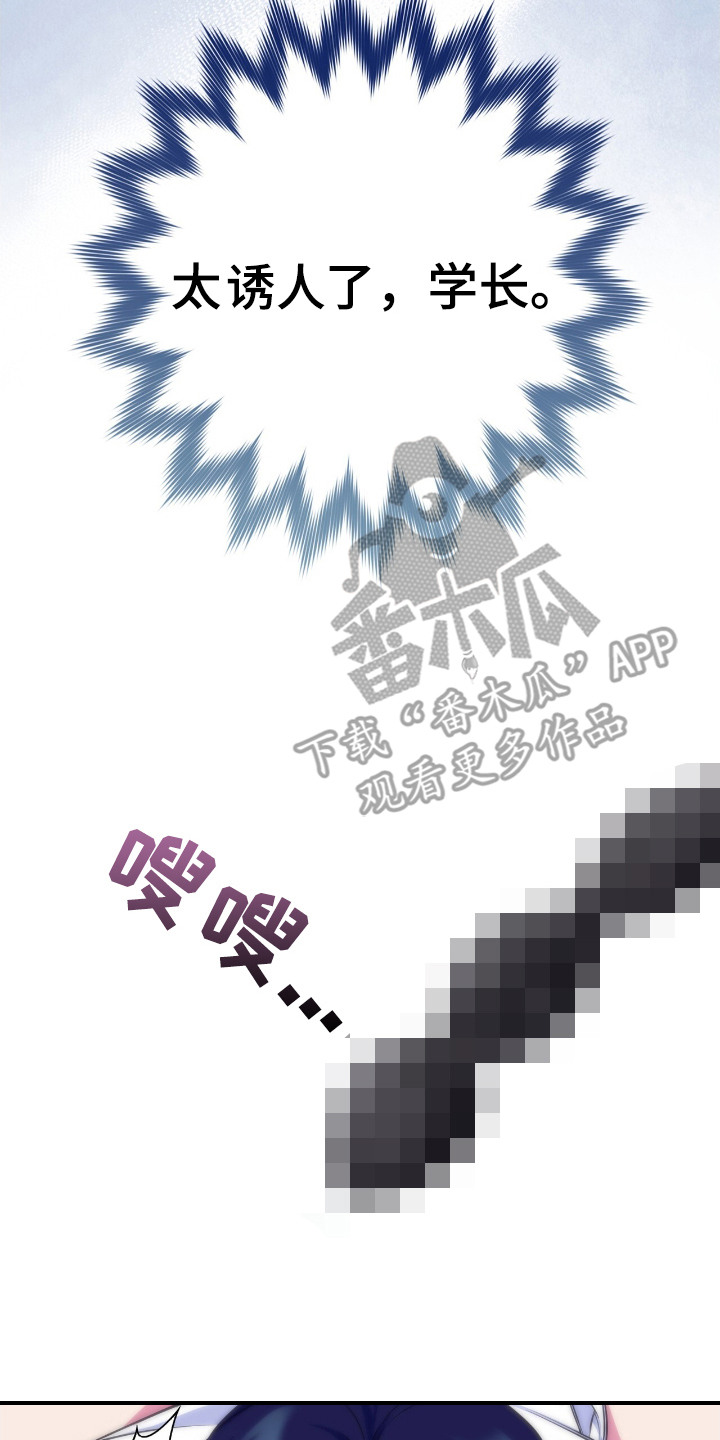 心跳共振瞬间漫画,第12章：真好看2图