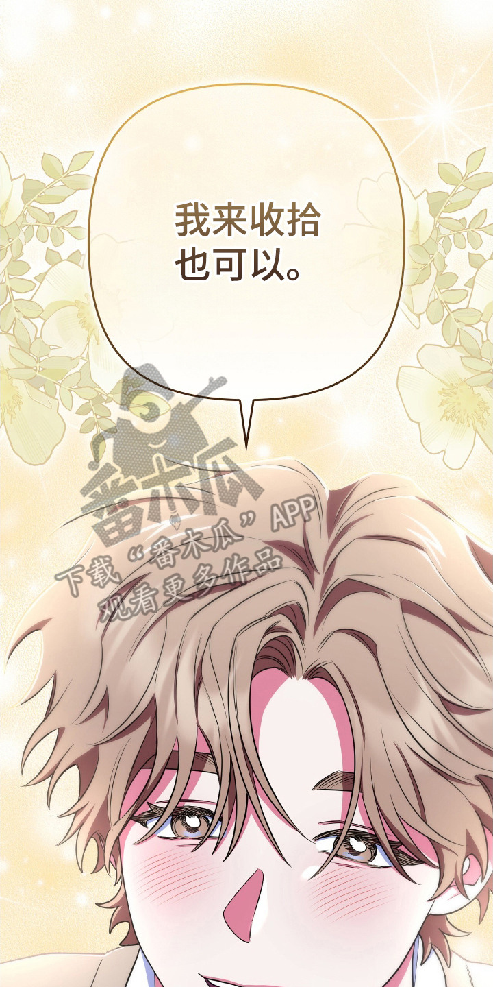 雨声与心跳共振漫画,第1章：天使4图