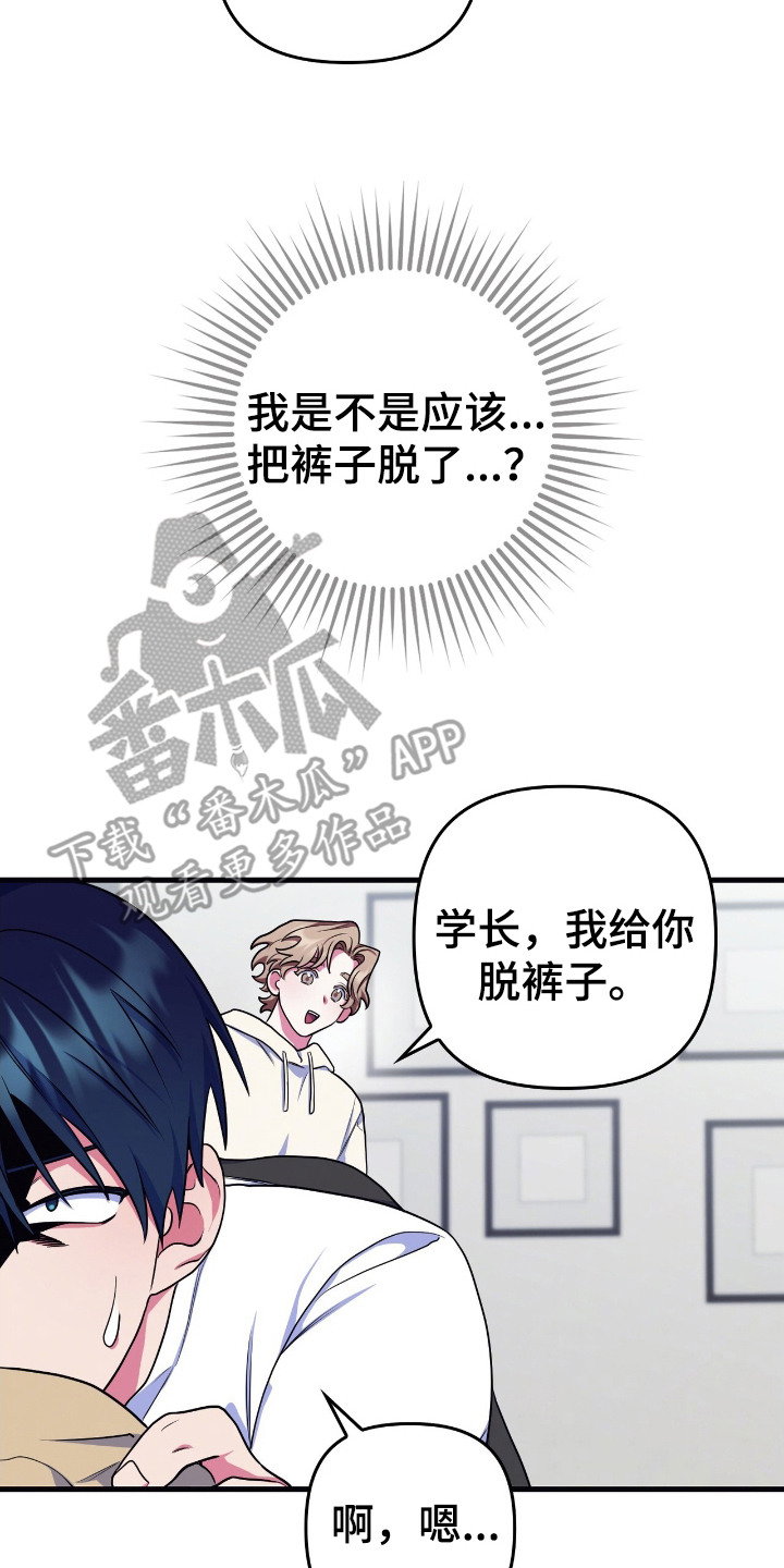 雨声与心跳共振漫画,第11章：紧张2图