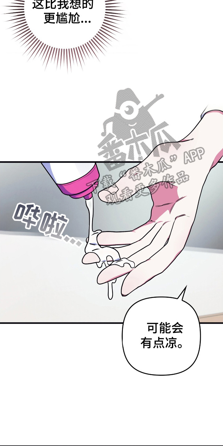 雨声与心跳共振漫画,第11章：紧张5图