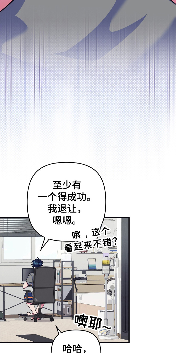 共振心跳漫画,第2章：坠入爱河4图