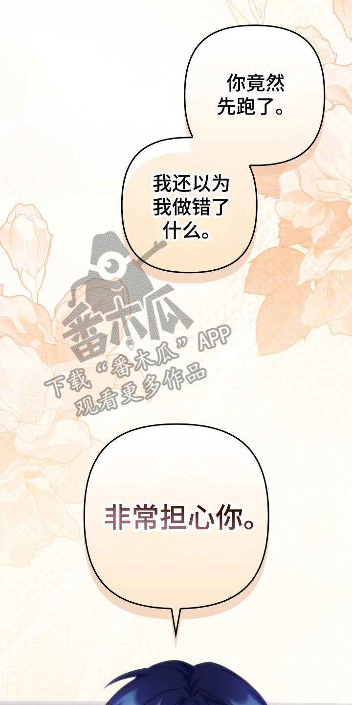 共振心跳漫画,第17章：并不为难4图
