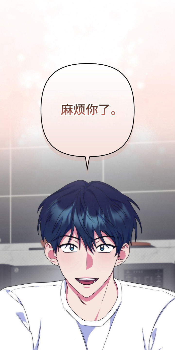 共振心跳漫画,第8章：请求5图