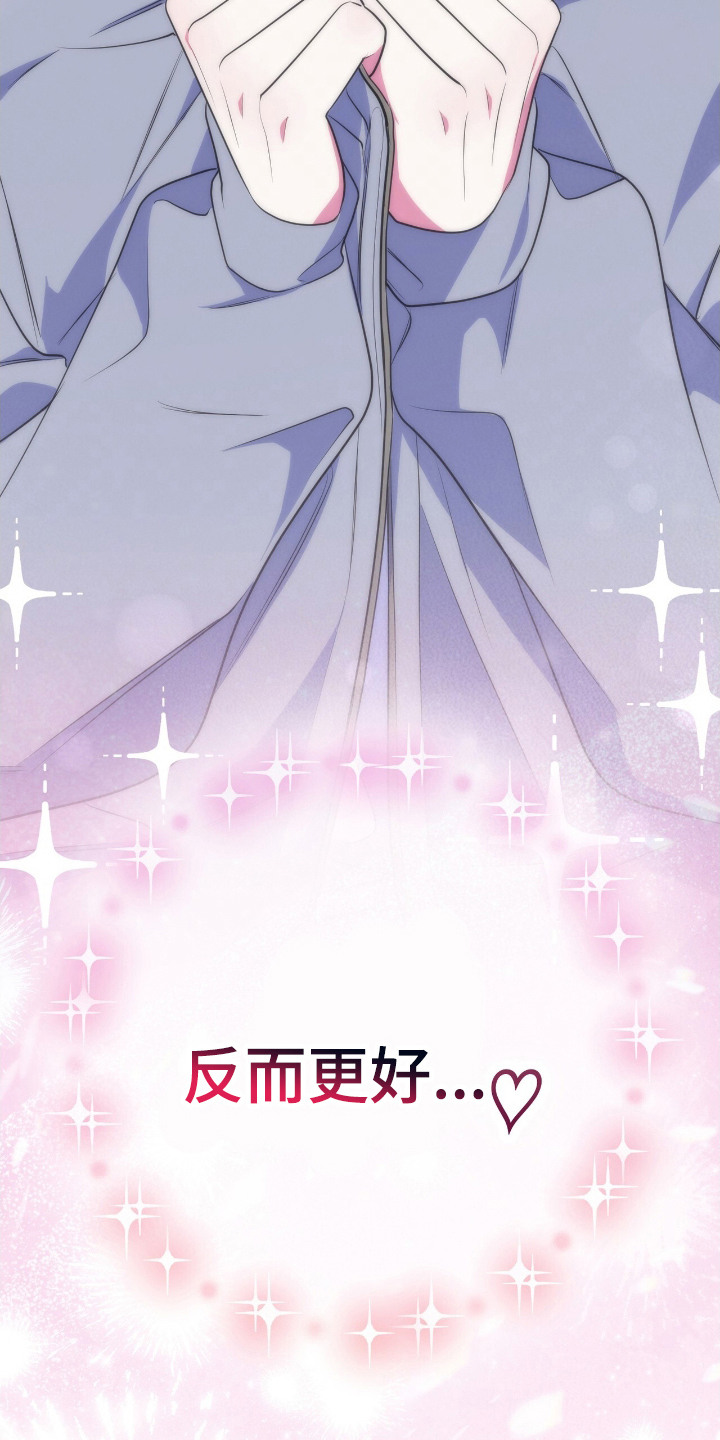 共振心跳漫画,第17章：并不为难2图