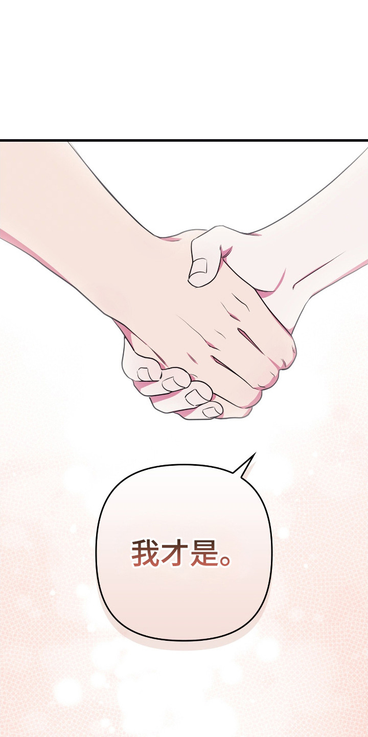 心跳共振十九秒漫画,第8章：请求4图