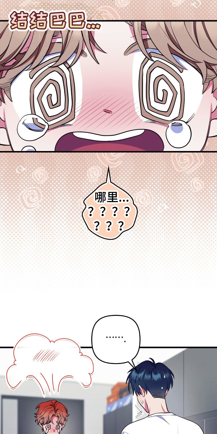 共振频率是多少漫画,第6章：信任3图