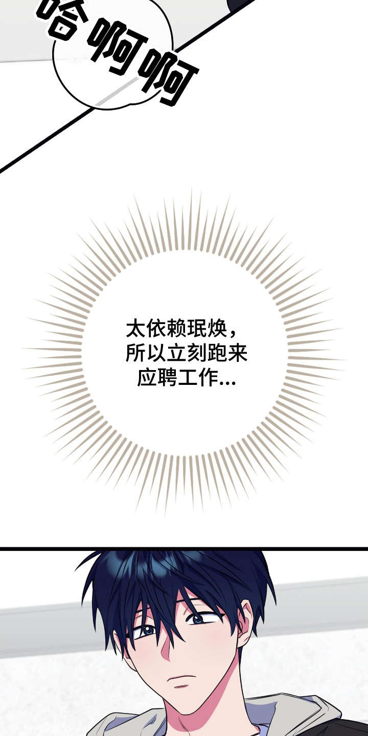 共振心跳漫画,第19章：介绍兼职1图