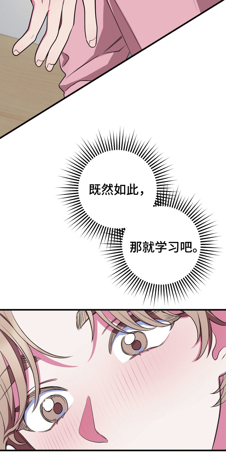 心跳共振十九秒漫画,第8章：请求3图