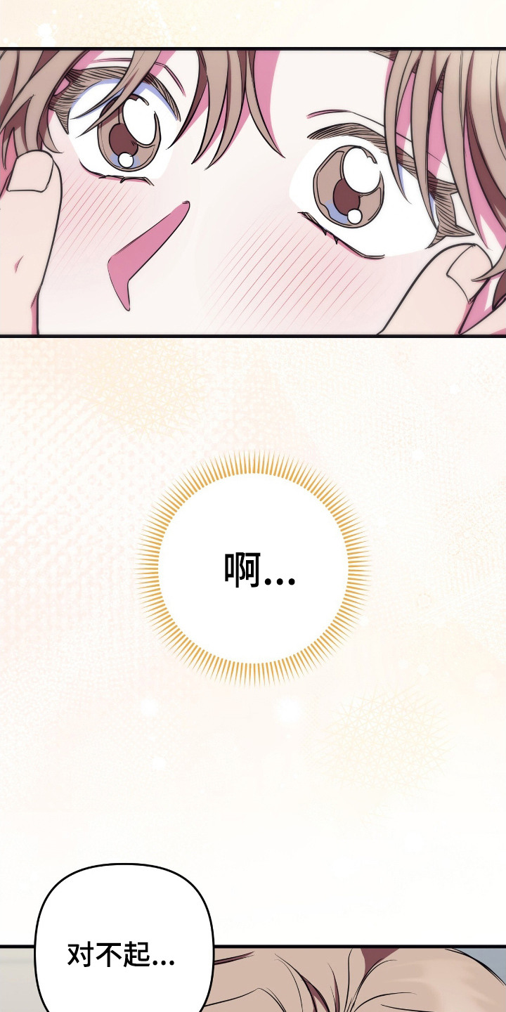 共振心跳漫画,第17章：并不为难1图