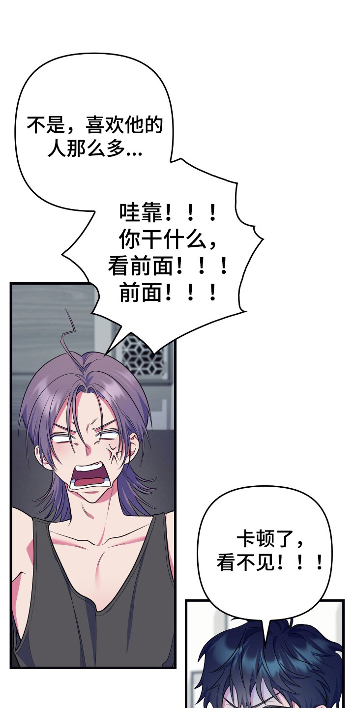 共振心跳漫画,第2章：坠入爱河1图