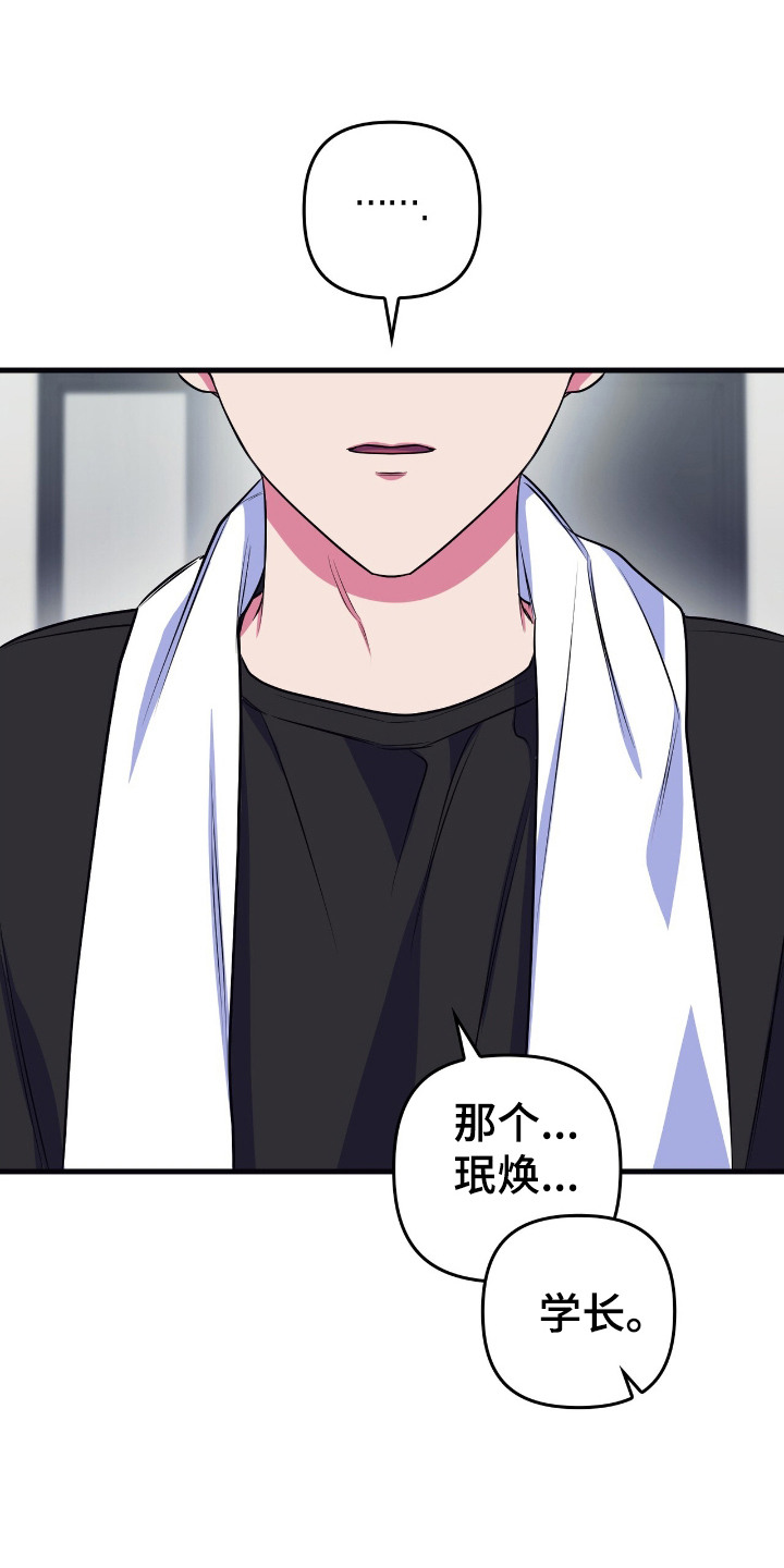 心跳共振瞬间漫画,第13章：无语的天赋2图