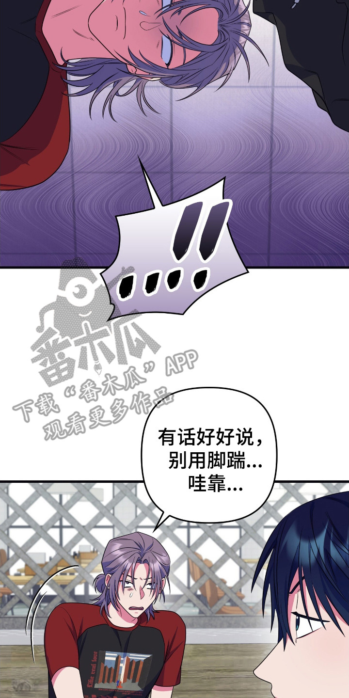 心跳共振英语漫画,第18章： 警告5图