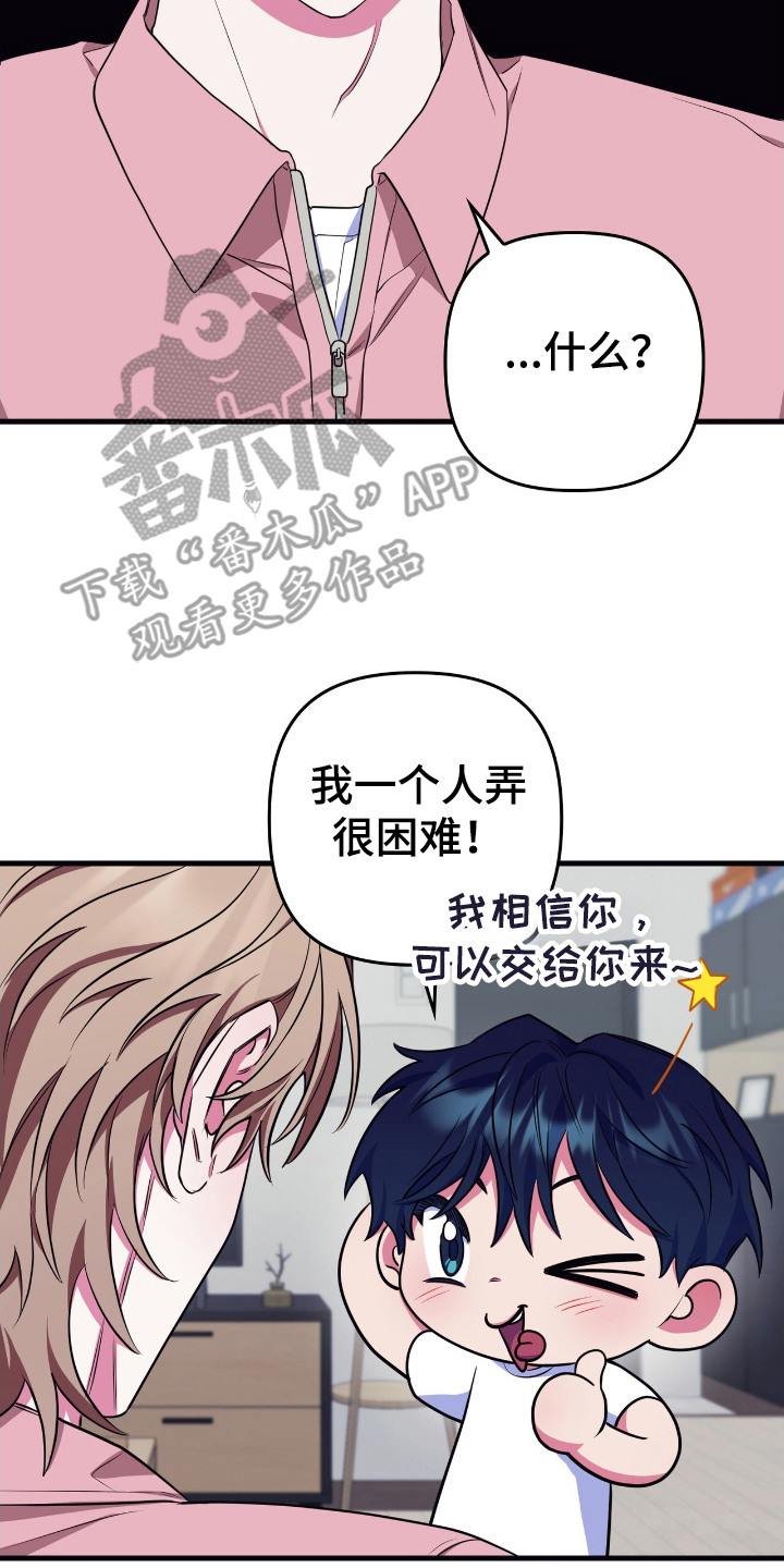 雨声与心跳共振漫画,第7章：解释3图