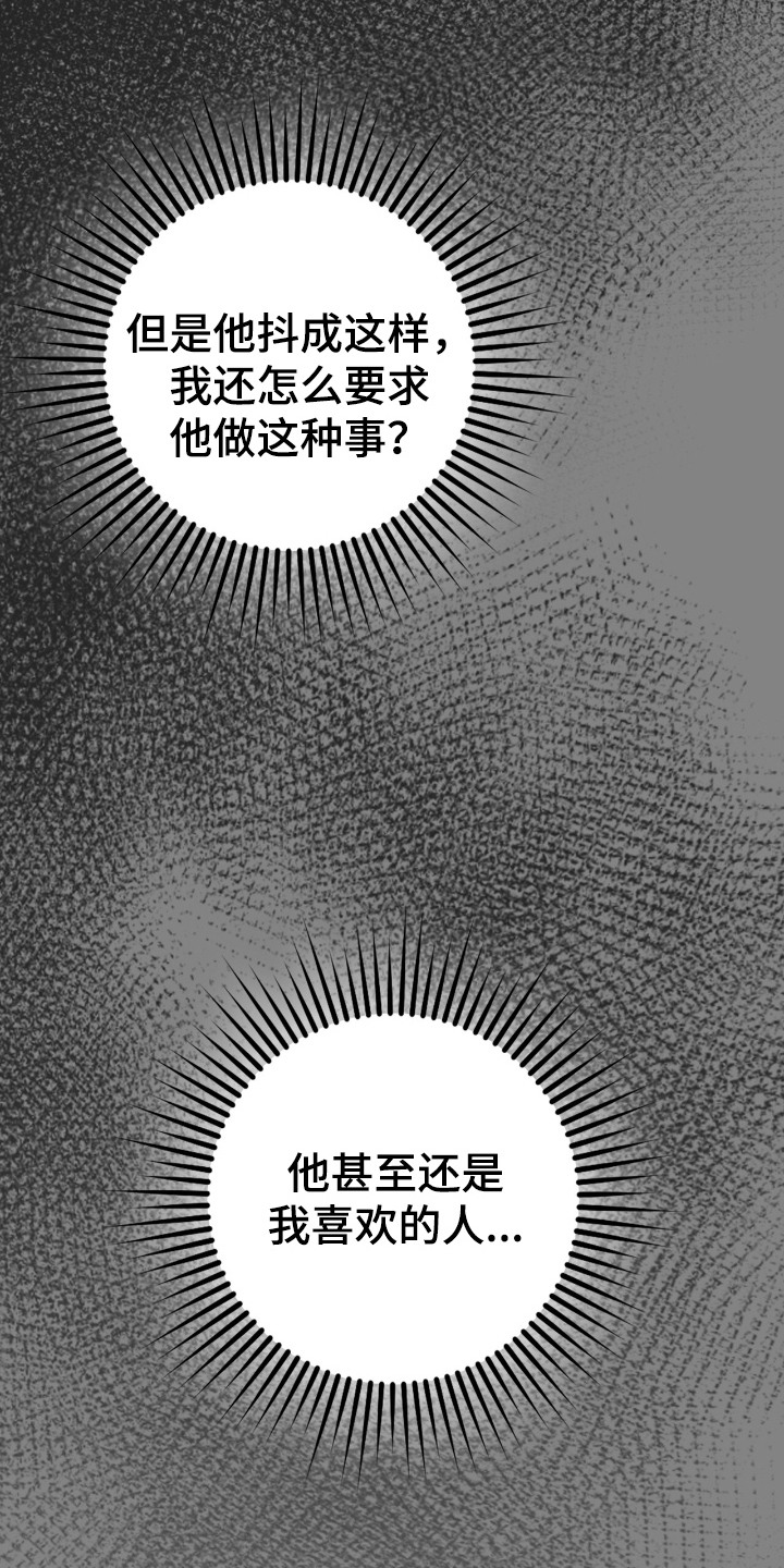 共振频率是多少漫画,第6章：信任1图