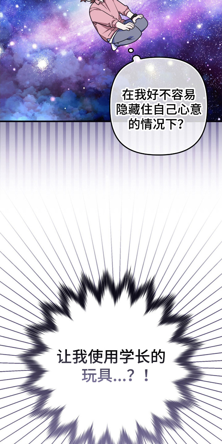 雨声与心跳共振漫画,第7章：解释5图