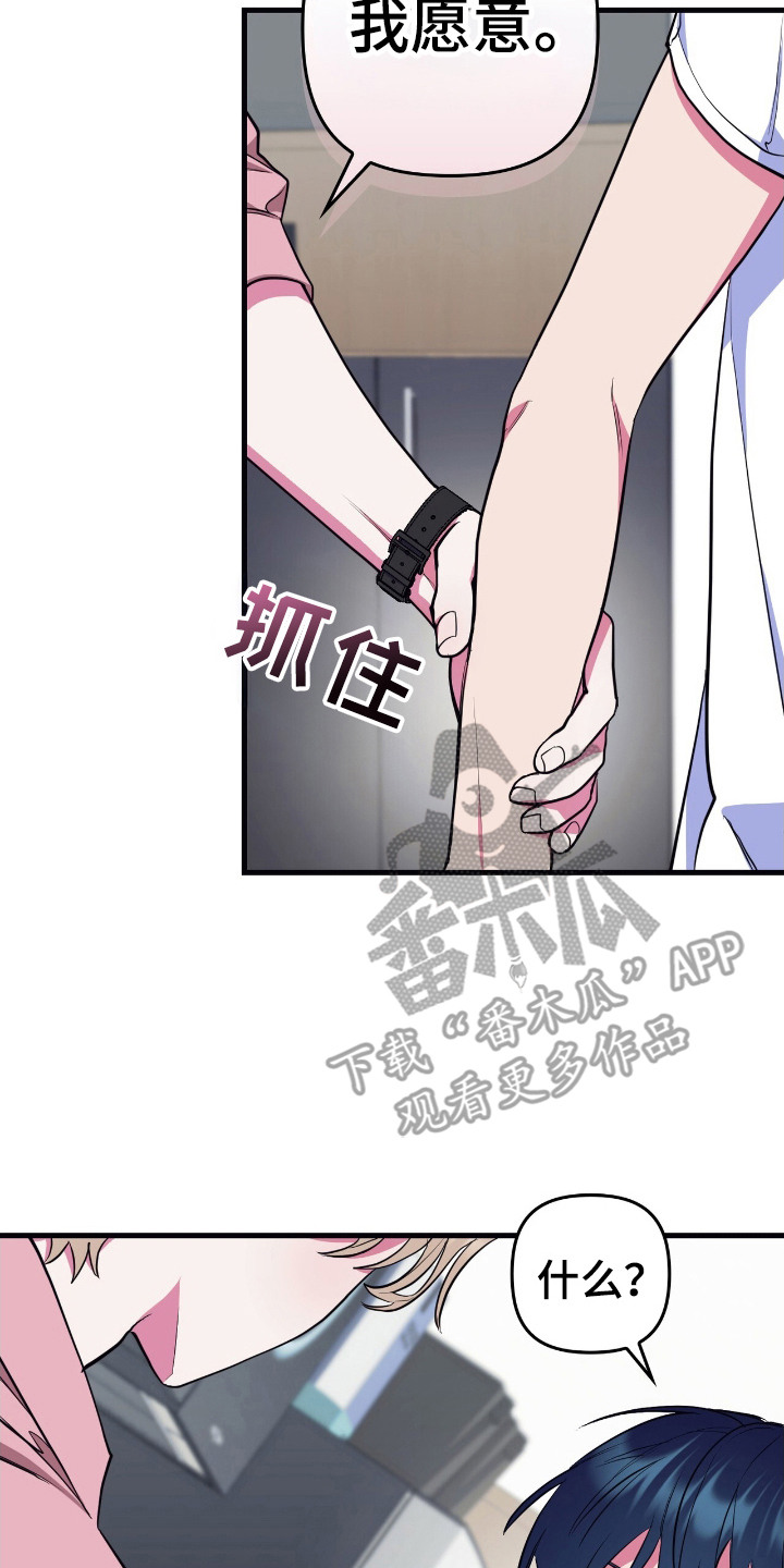 共振频率是多少漫画,第6章：信任3图