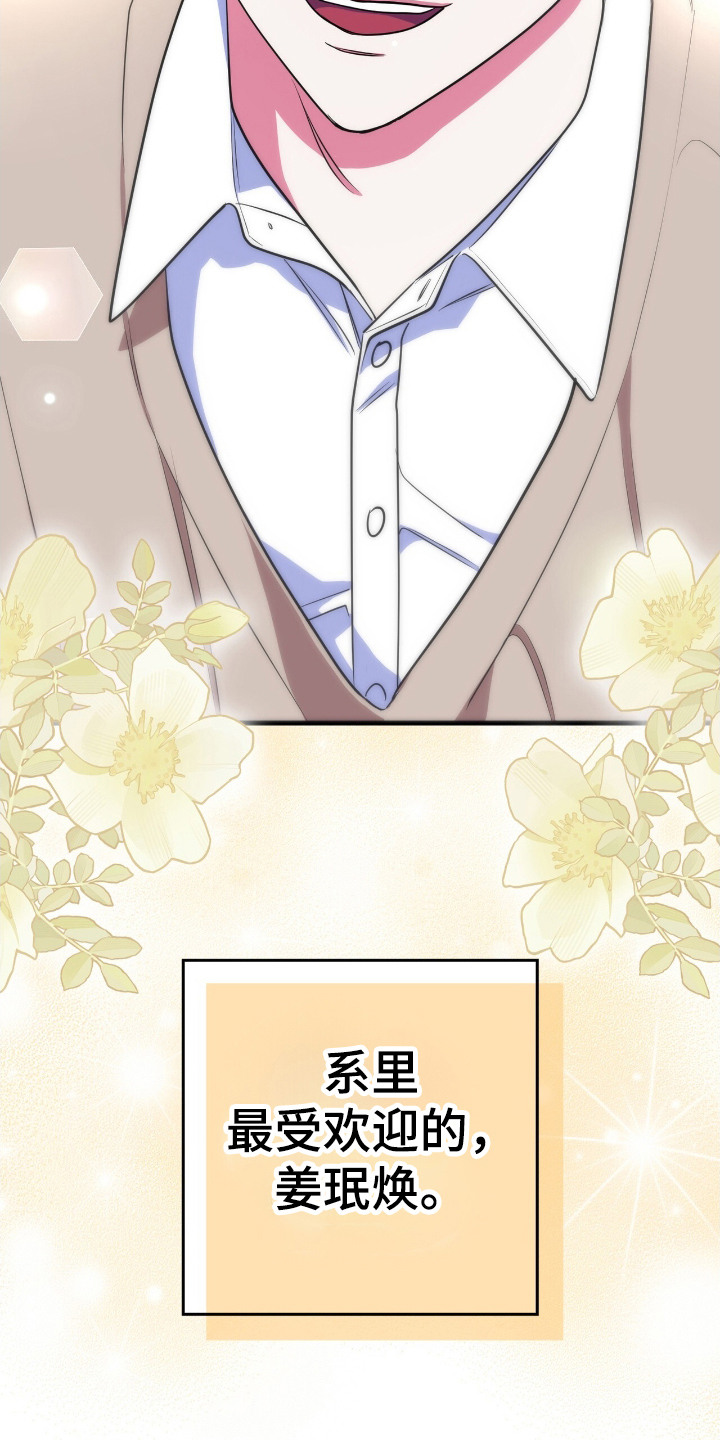 雨声与心跳共振漫画,第1章：天使5图