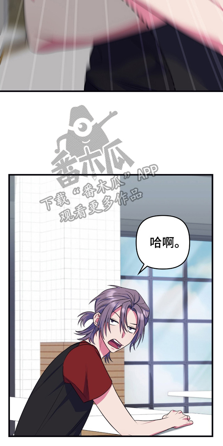 共振心跳漫画,第19章：介绍兼职2图