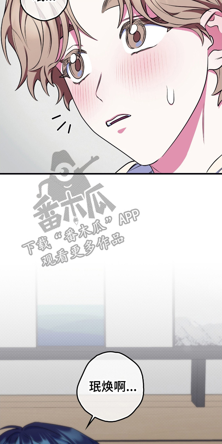 心跳共振瞬间漫画,第12章：真好看5图