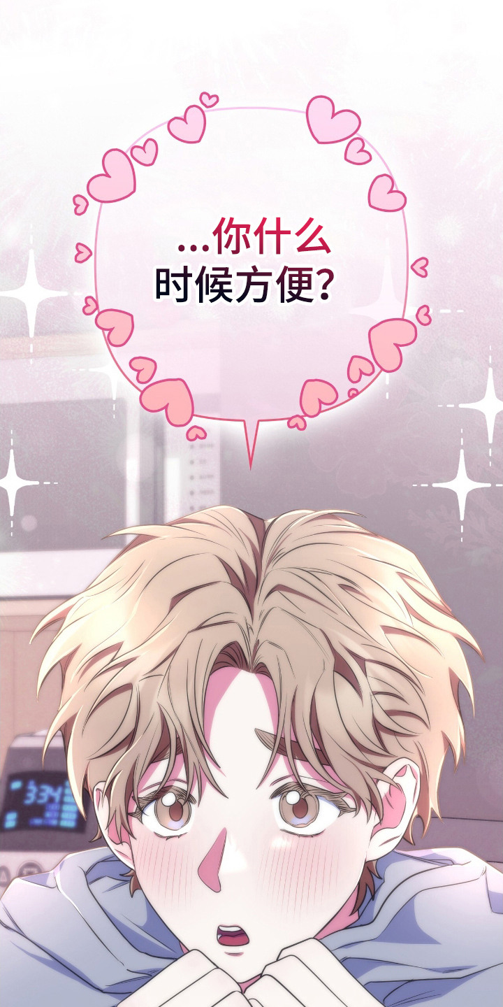 共振心跳漫画,第17章：并不为难1图