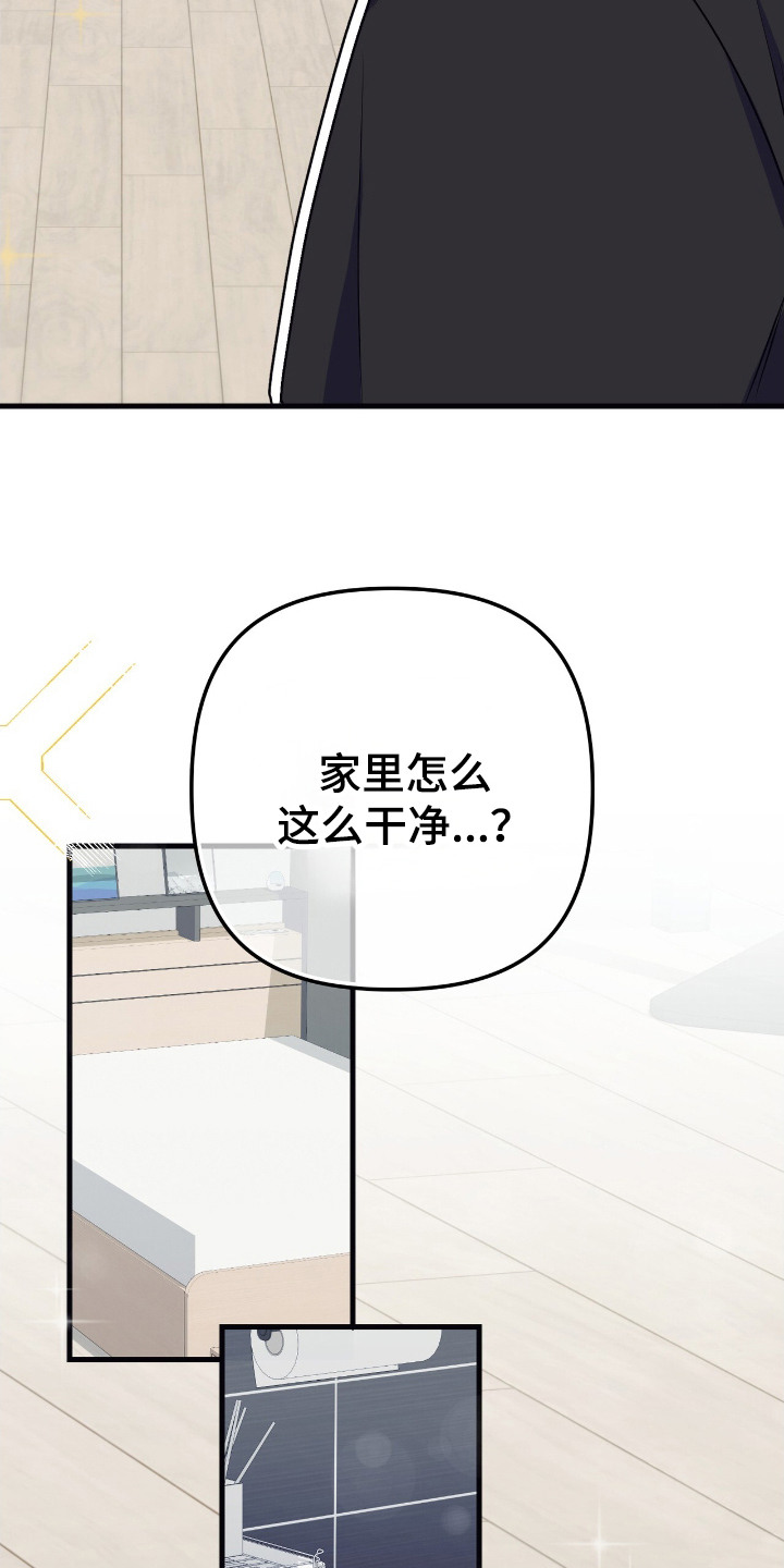 共振心跳漫画,第13章：无语的天赋3图