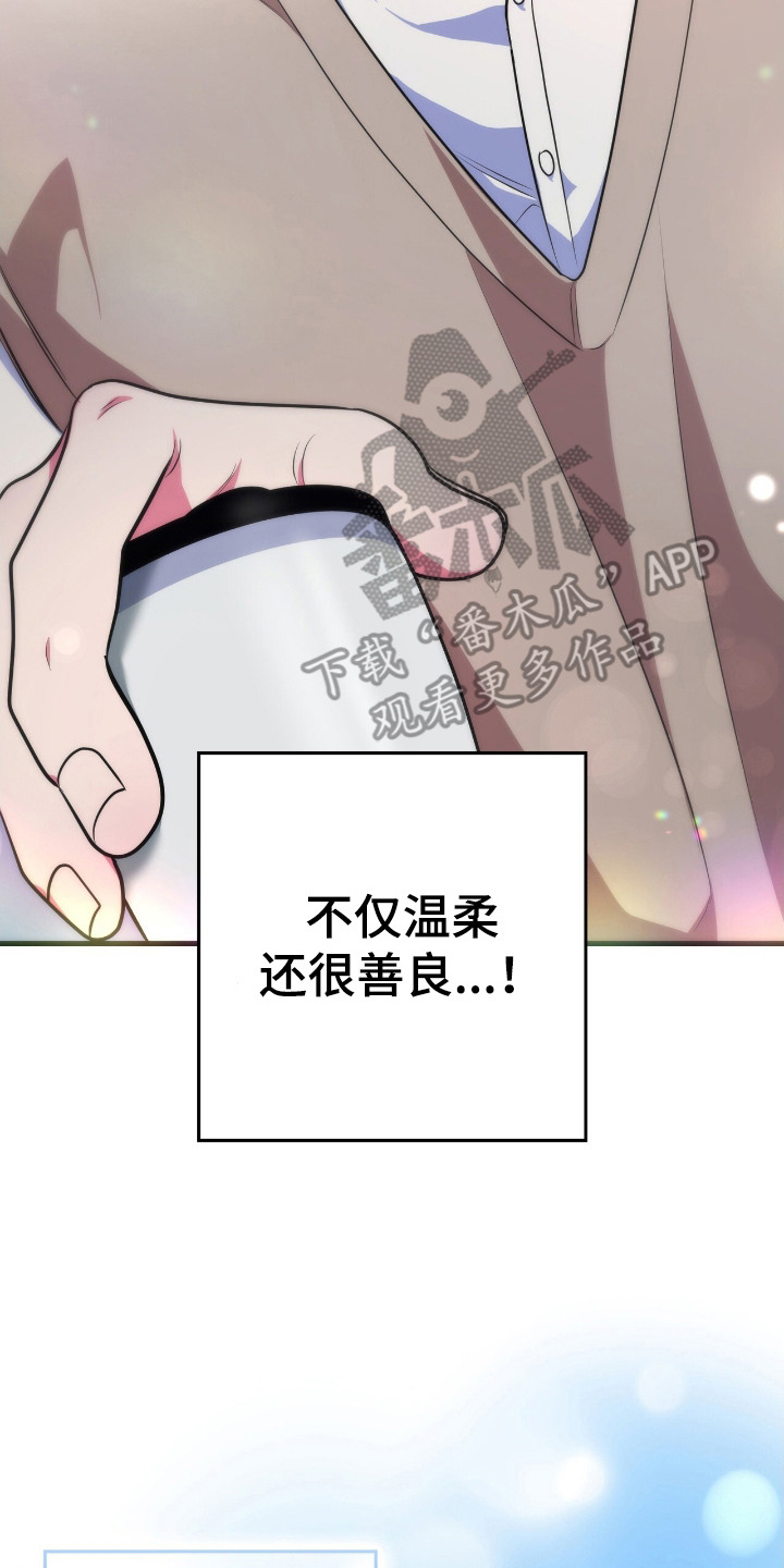 雨声与心跳共振漫画,第1章：天使5图