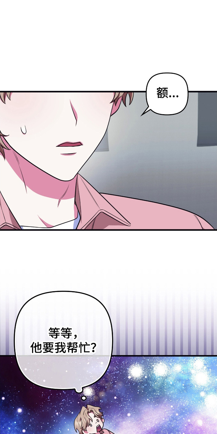 雨声与心跳共振漫画,第7章：解释4图