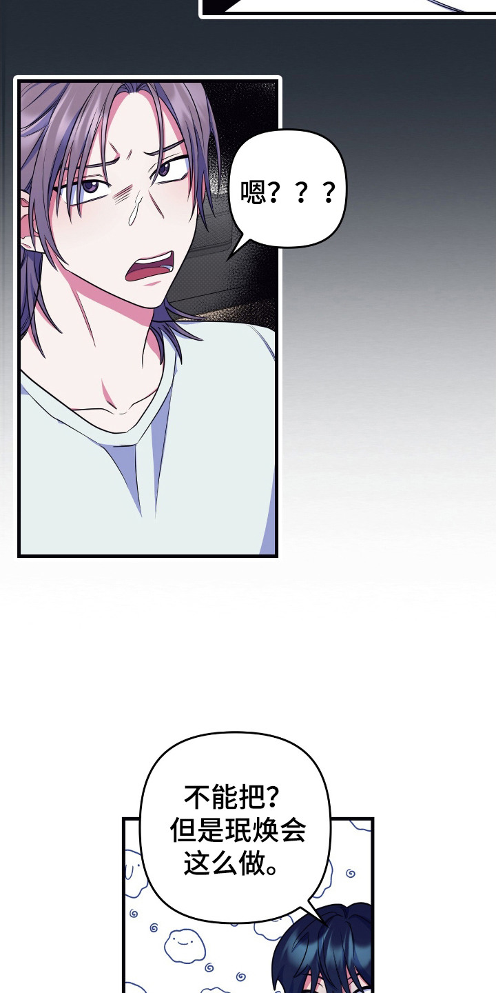 心跳共振会死吗漫画,第9章：喜欢的理由4图