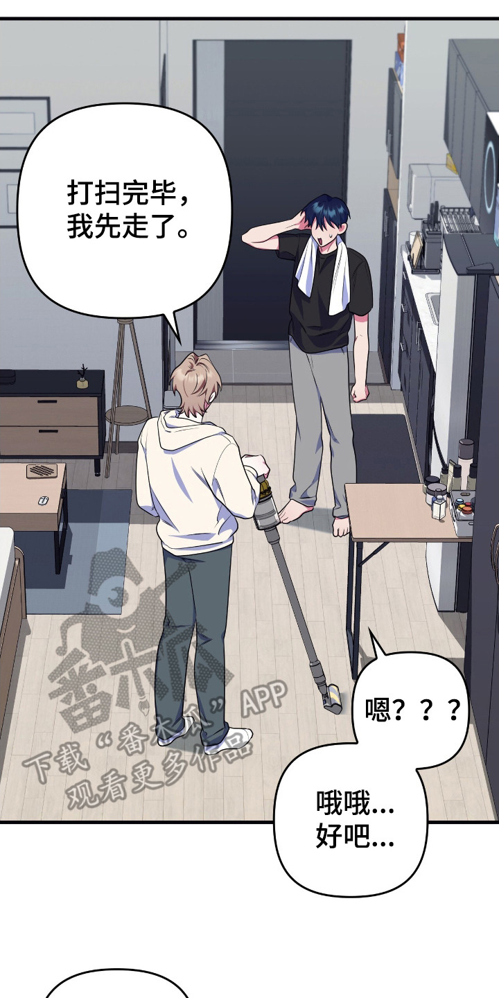 心跳共振瞬间漫画,第13章：无语的天赋3图