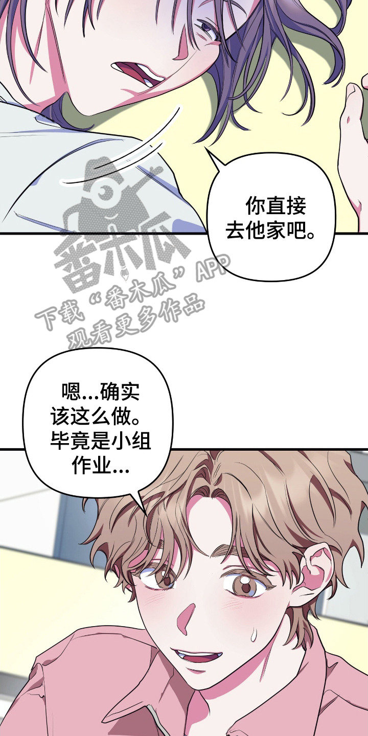 共振心跳漫画,第4章：开门声5图