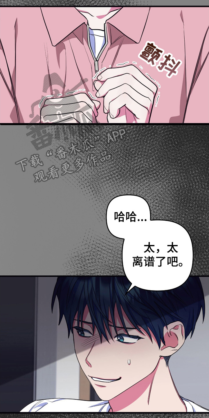 共振频率是多少漫画,第6章：信任5图